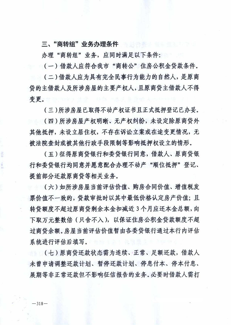 房地产业和建筑业相关政策文件汇编