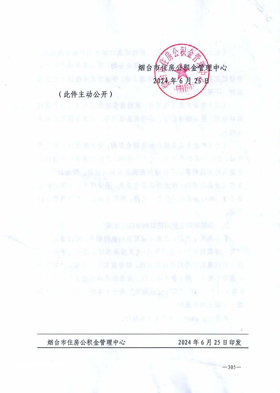 房地产业和建筑业相关政策文件汇编