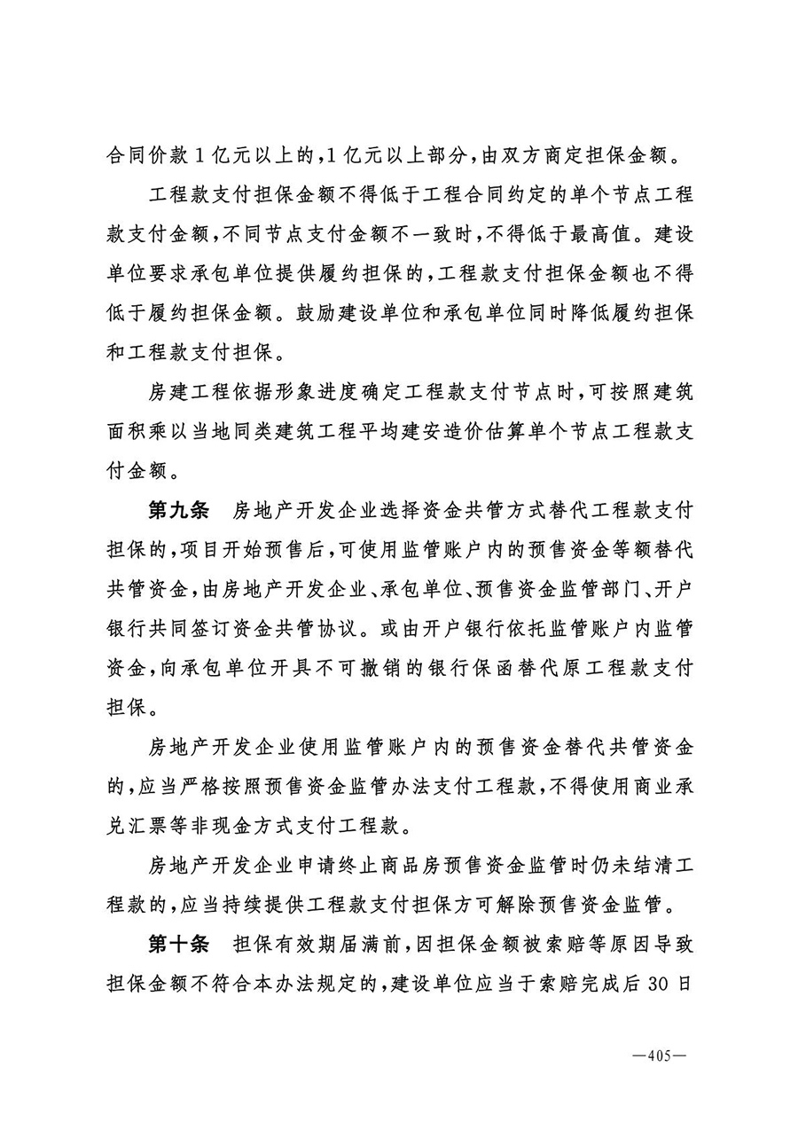 房地产业和建筑业相关政策文件汇编