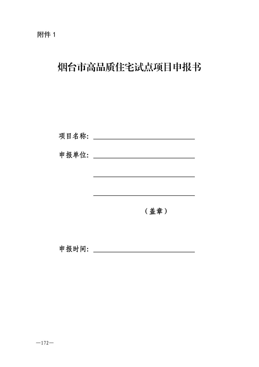 房地产业和建筑业相关政策文件汇编