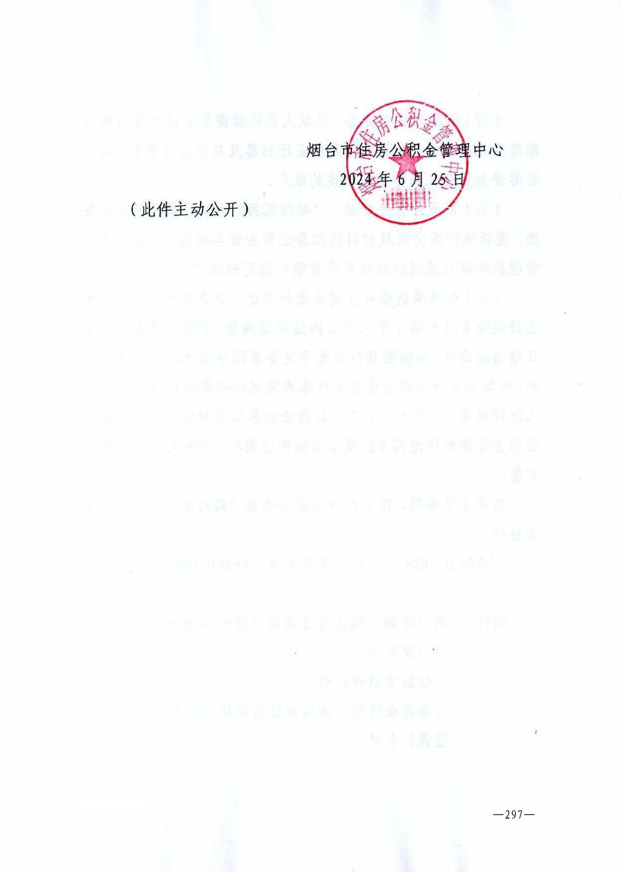 房地产业和建筑业相关政策文件汇编