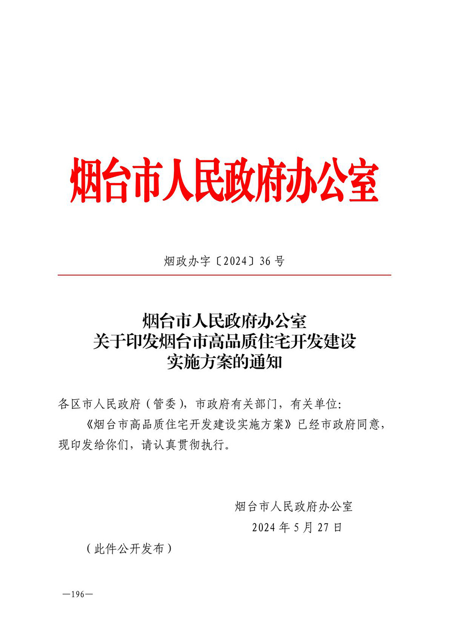 房地产业和建筑业相关政策文件汇编