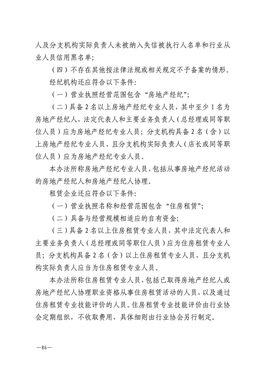 房地产业和建筑业相关政策文件汇编