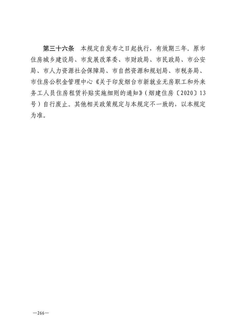 房地产业和建筑业相关政策文件汇编