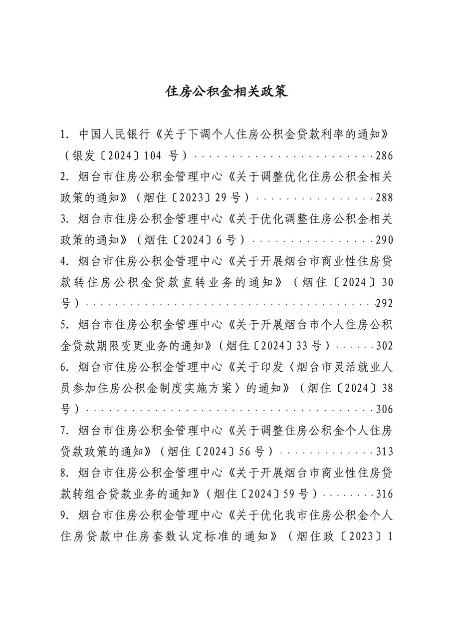 房地产业和建筑业相关政策文件汇编