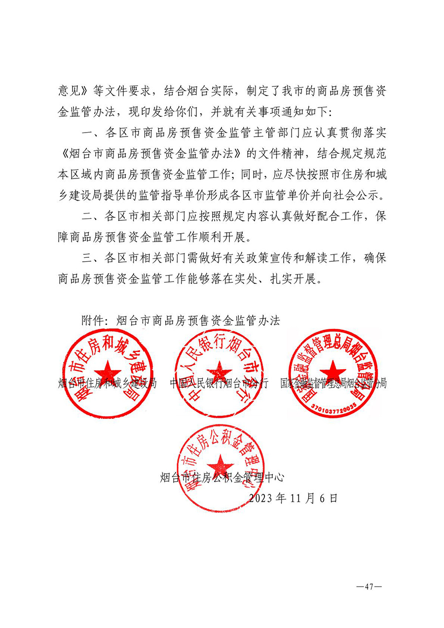 房地产业和建筑业相关政策文件汇编