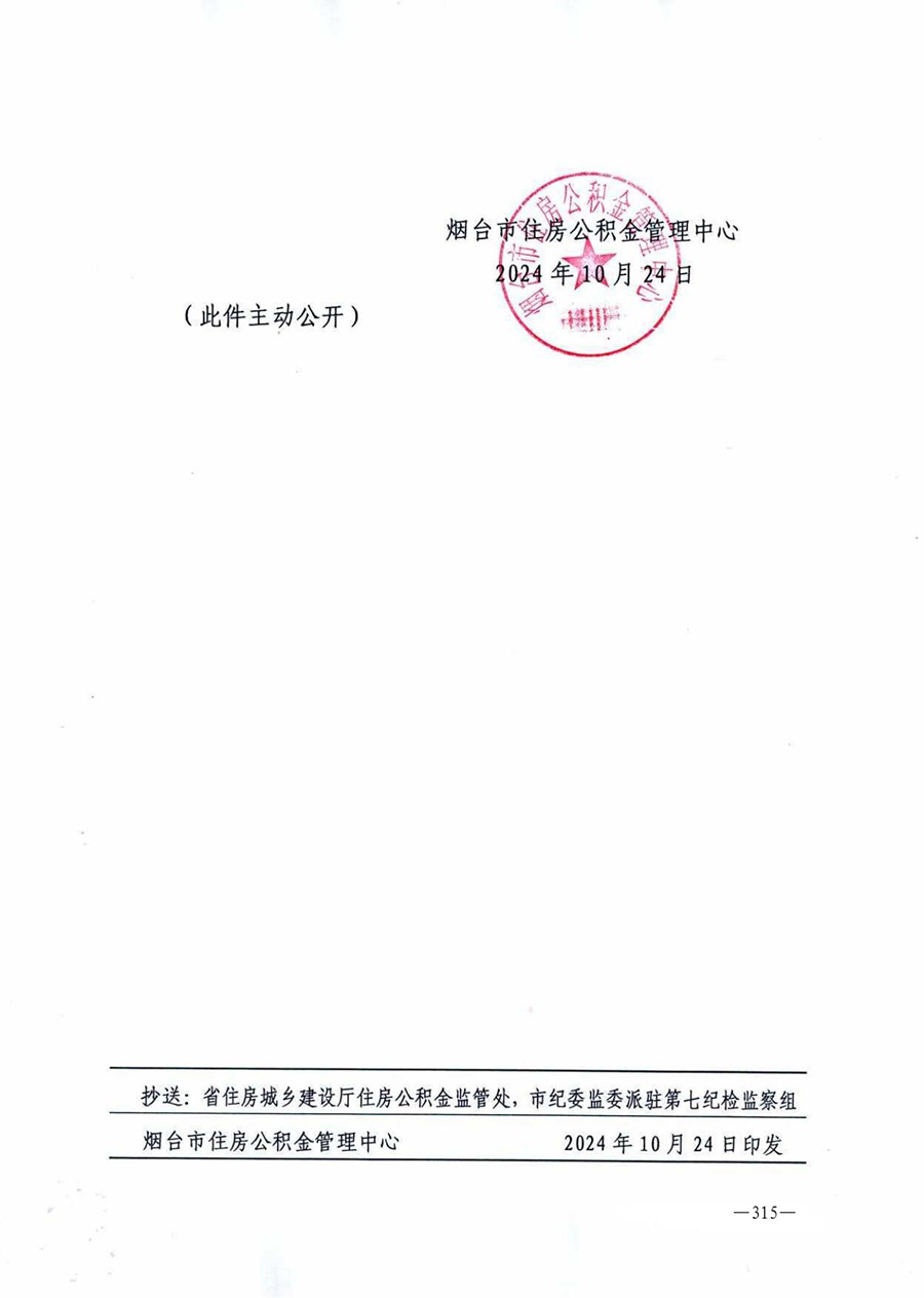 房地产业和建筑业相关政策文件汇编