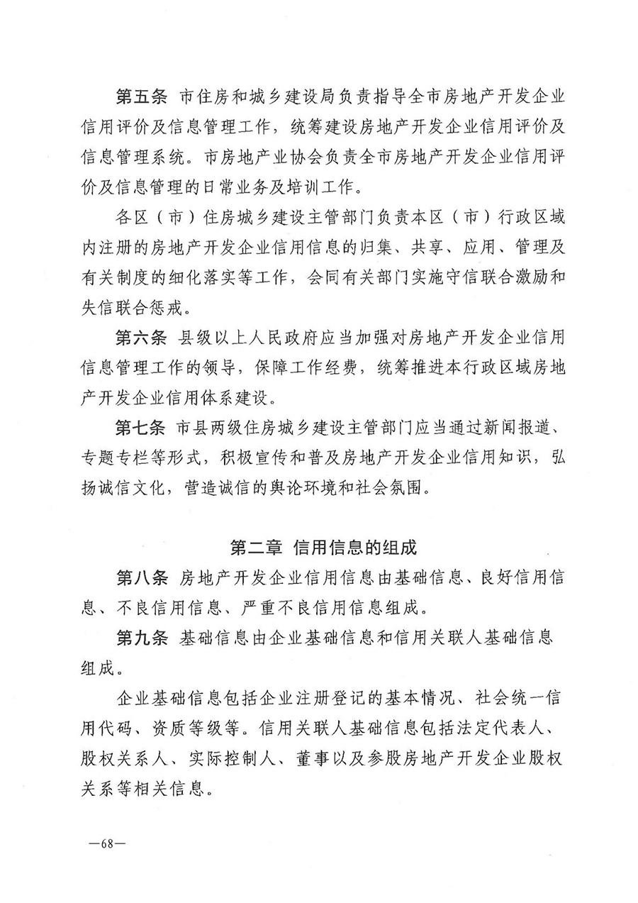 房地产业和建筑业相关政策文件汇编