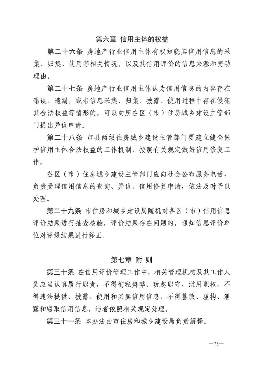 房地产业和建筑业相关政策文件汇编