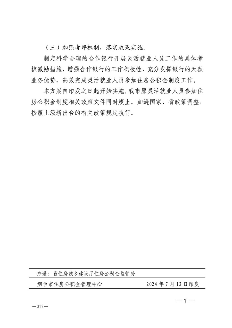 房地产业和建筑业相关政策文件汇编