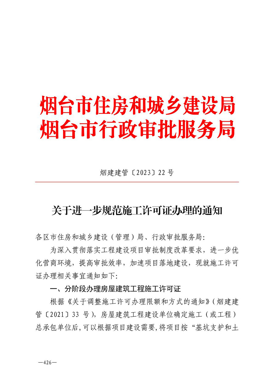 房地产业和建筑业相关政策文件汇编