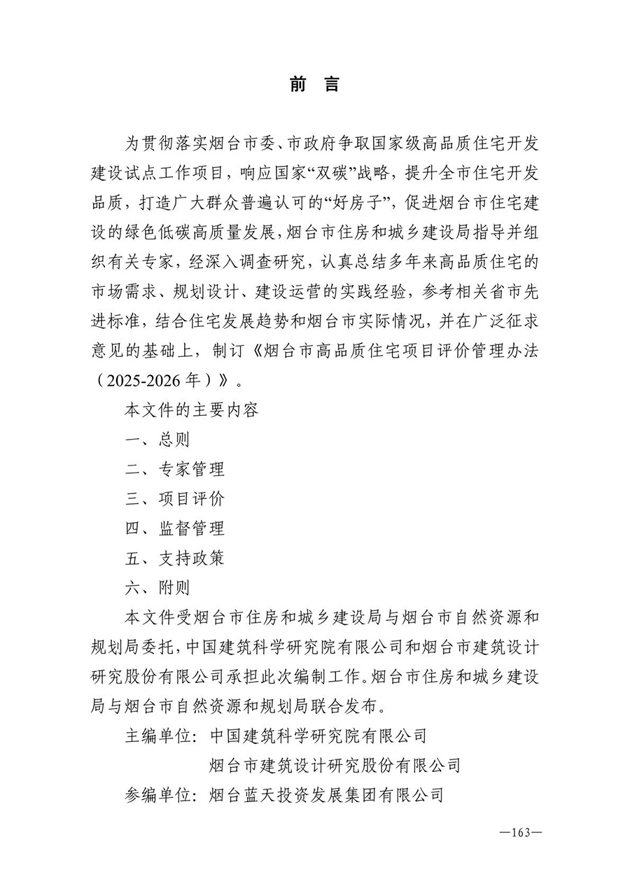 房地产业和建筑业相关政策文件汇编