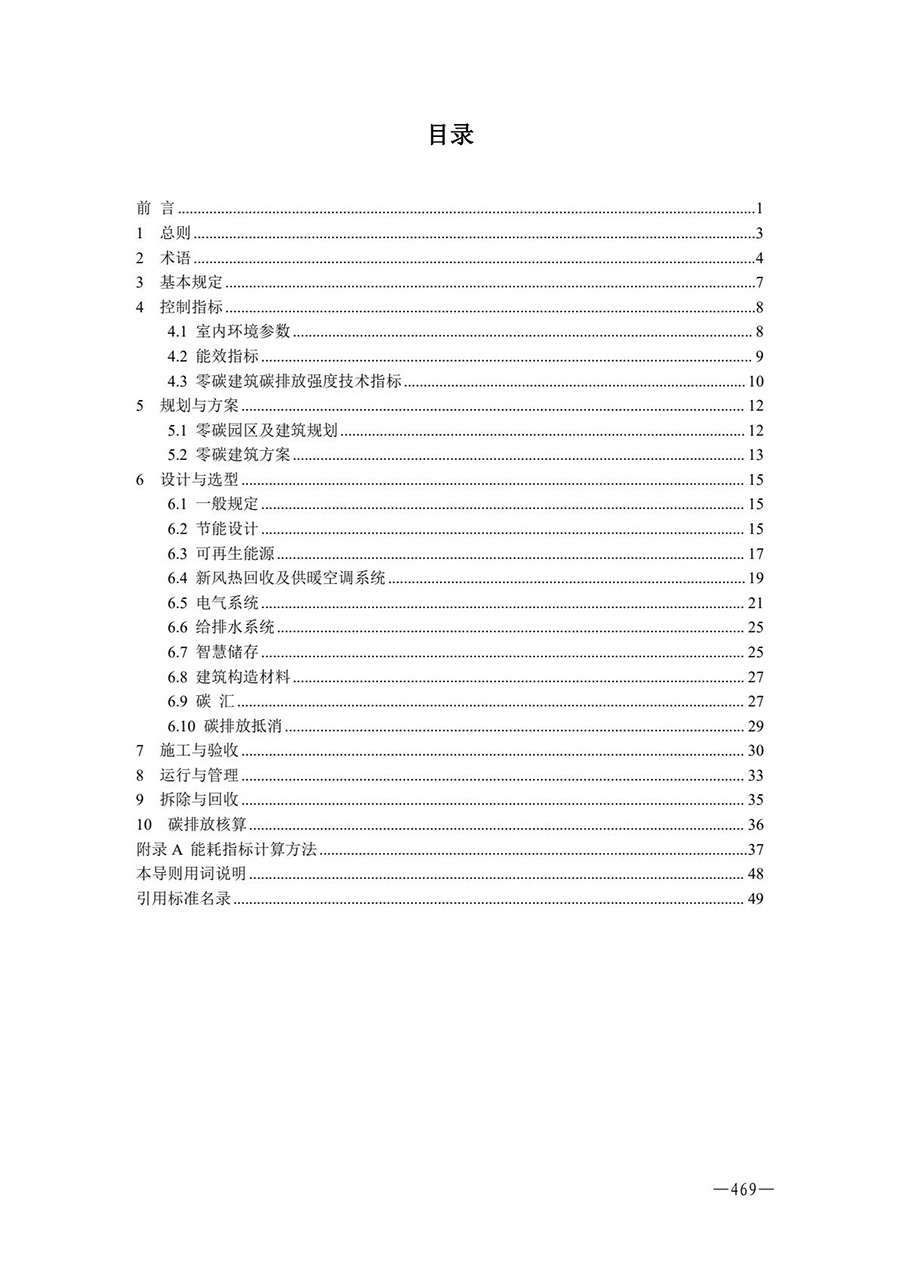 房地产业和建筑业相关政策文件汇编