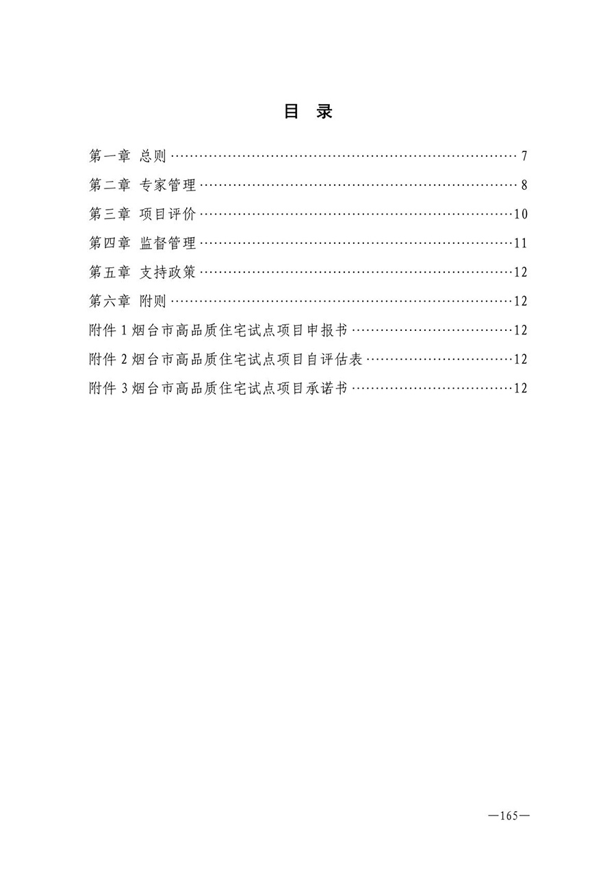 房地产业和建筑业相关政策文件汇编