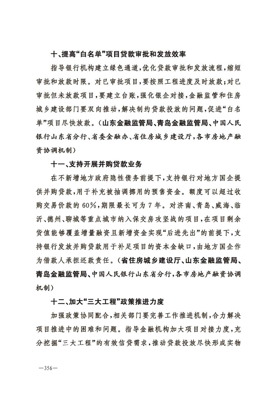 房地产业和建筑业相关政策文件汇编