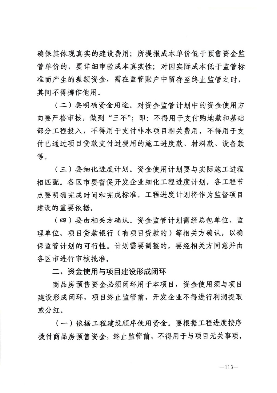 房地产业和建筑业相关政策文件汇编