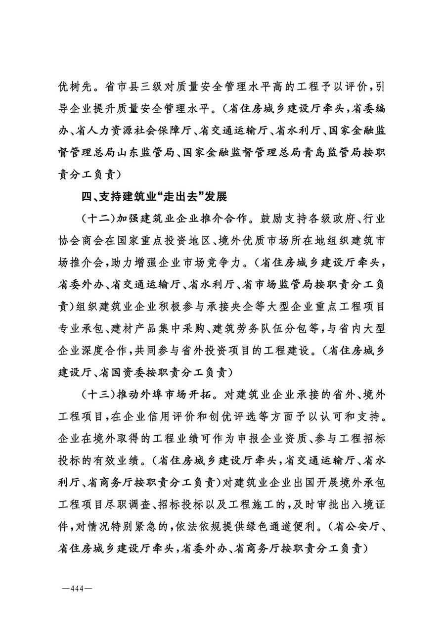 房地产业和建筑业相关政策文件汇编