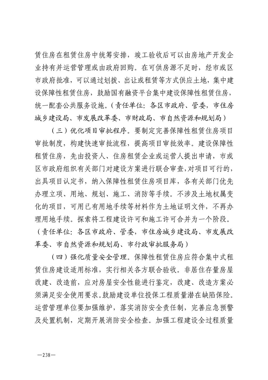 房地产业和建筑业相关政策文件汇编
