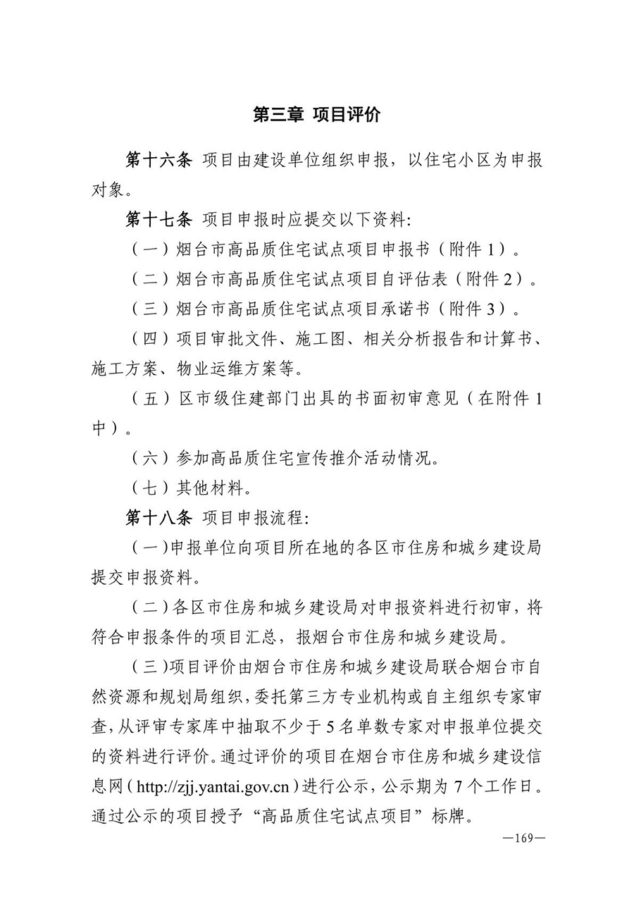 房地产业和建筑业相关政策文件汇编