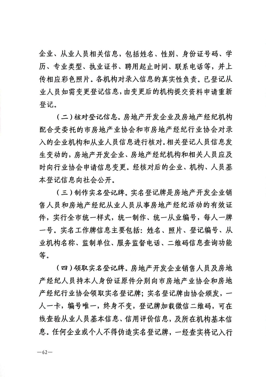 房地产业和建筑业相关政策文件汇编
