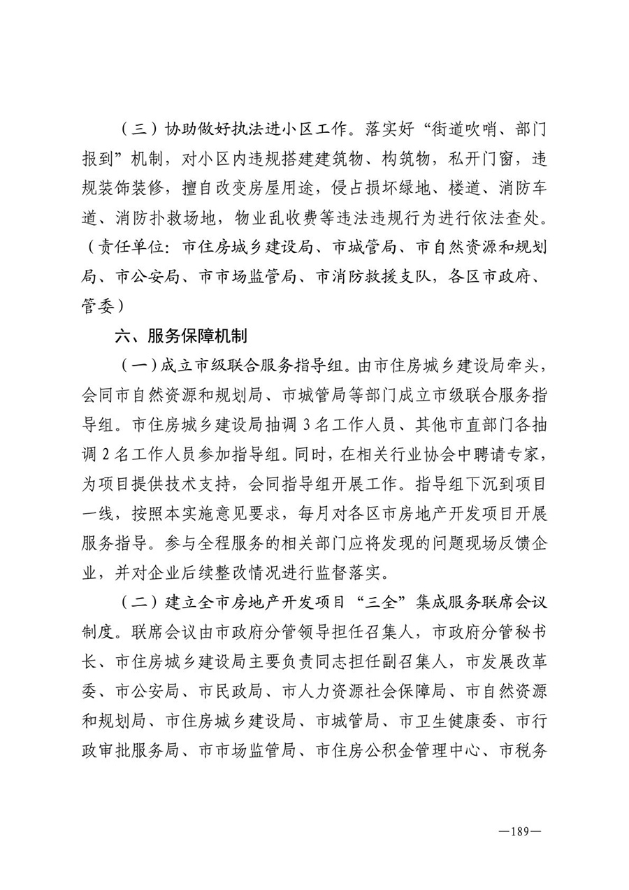 房地产业和建筑业相关政策文件汇编