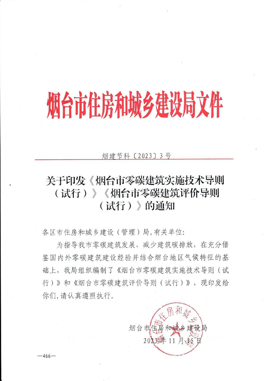 房地产业和建筑业相关政策文件汇编