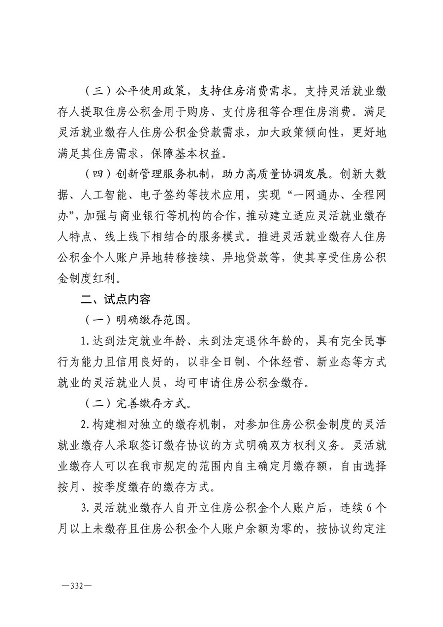 房地产业和建筑业相关政策文件汇编