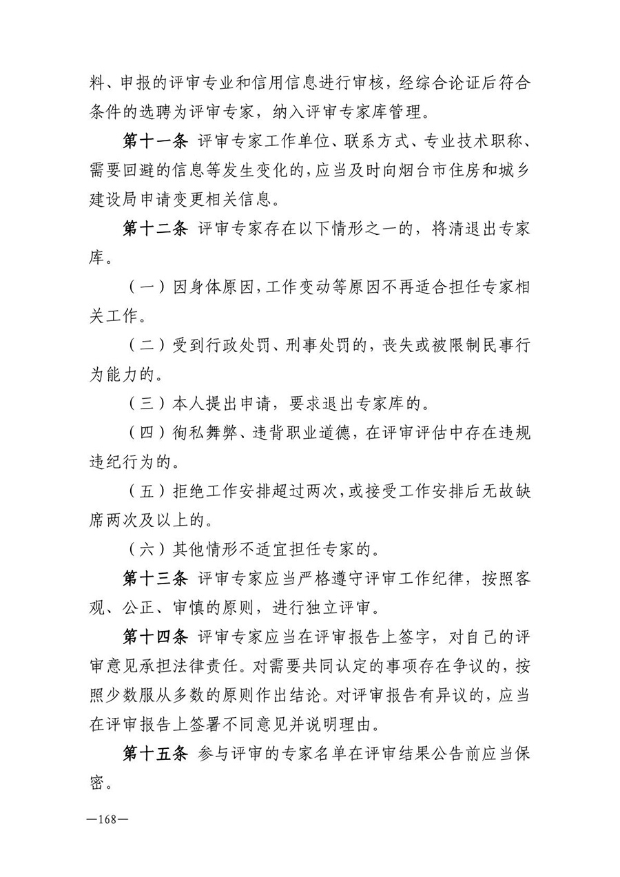 房地产业和建筑业相关政策文件汇编