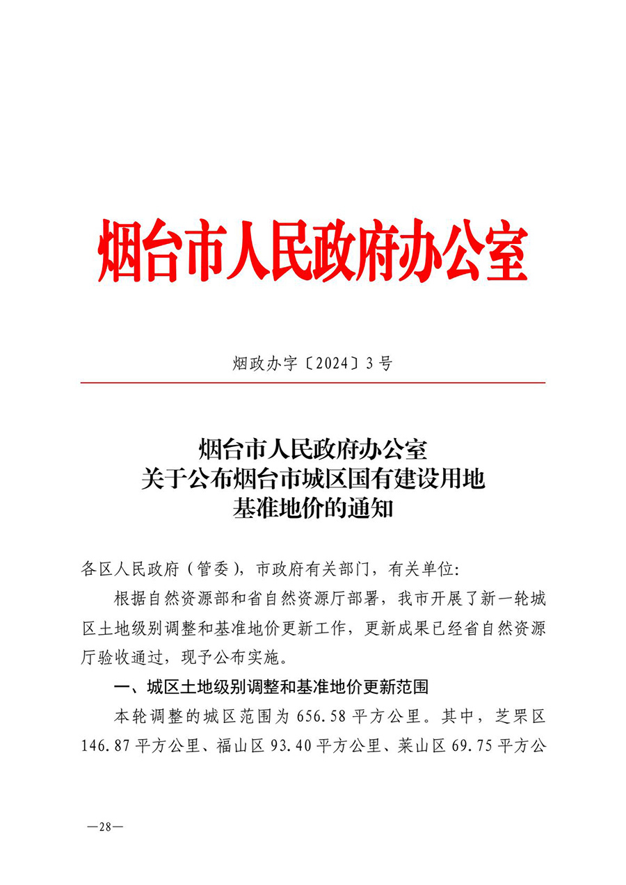 房地产业和建筑业相关政策文件汇编