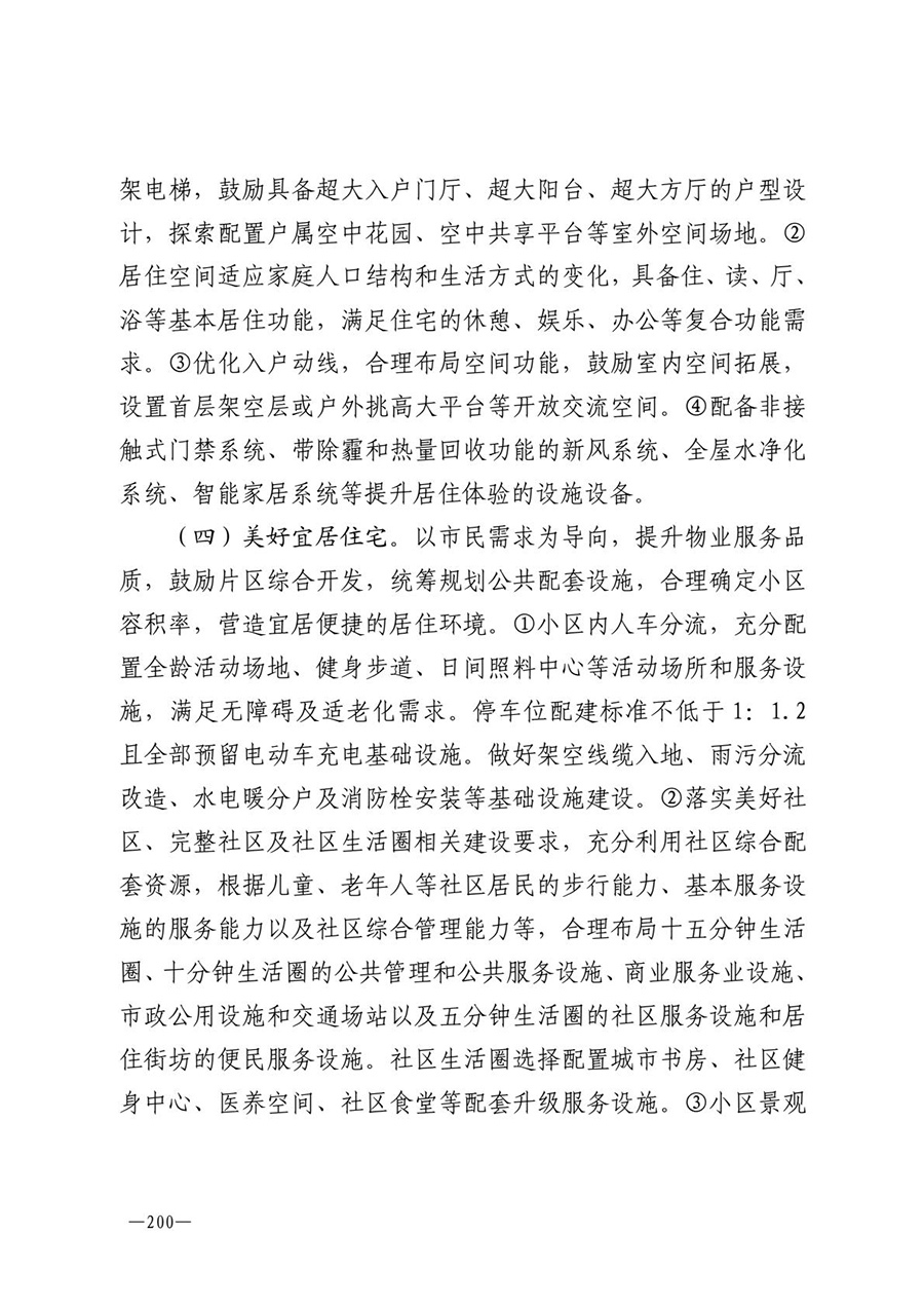 房地产业和建筑业相关政策文件汇编