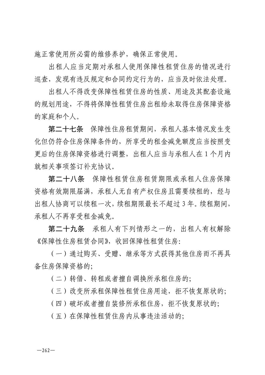 房地产业和建筑业相关政策文件汇编