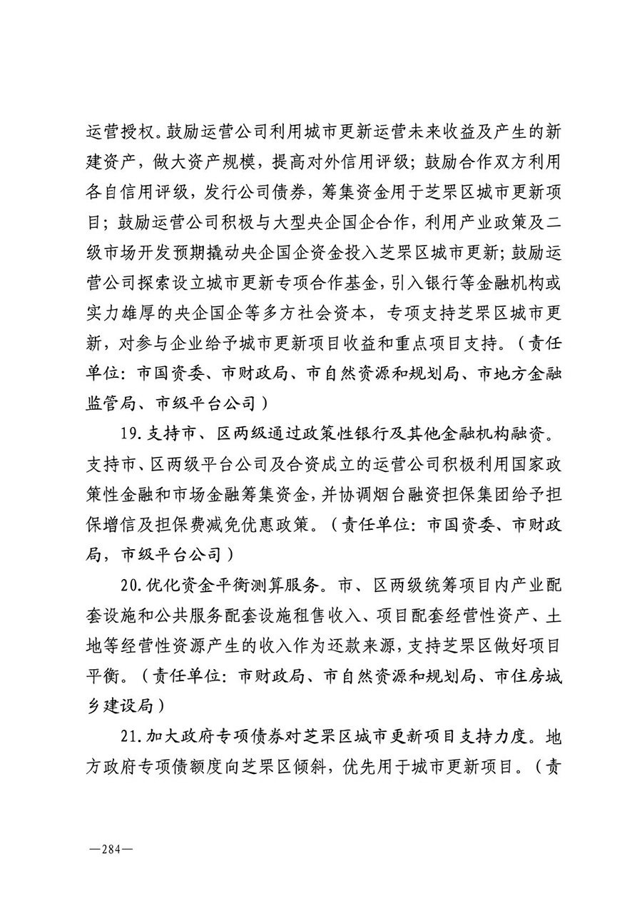 房地产业和建筑业相关政策文件汇编