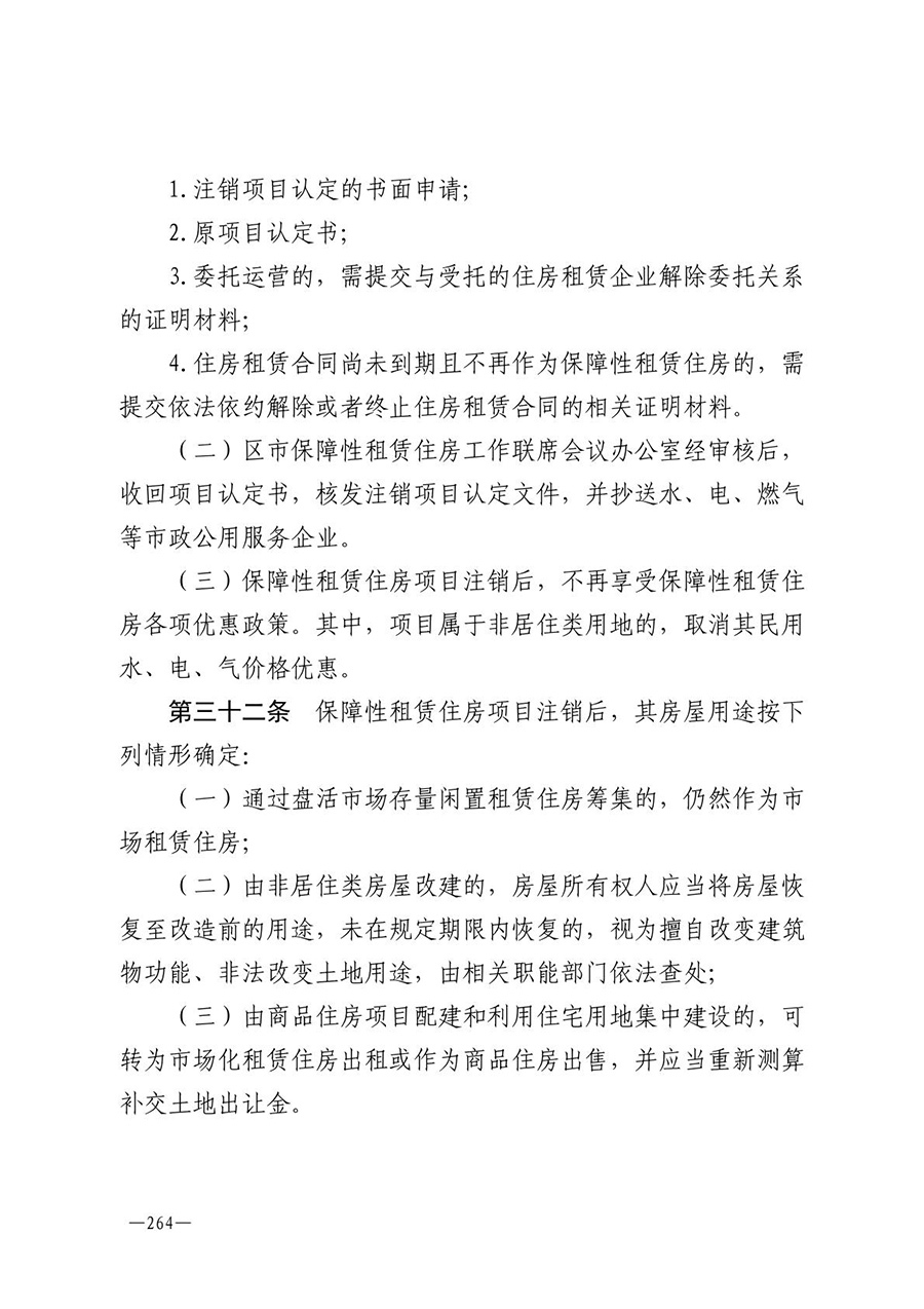 房地产业和建筑业相关政策文件汇编
