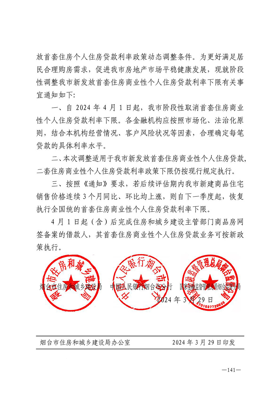 房地产业和建筑业相关政策文件汇编