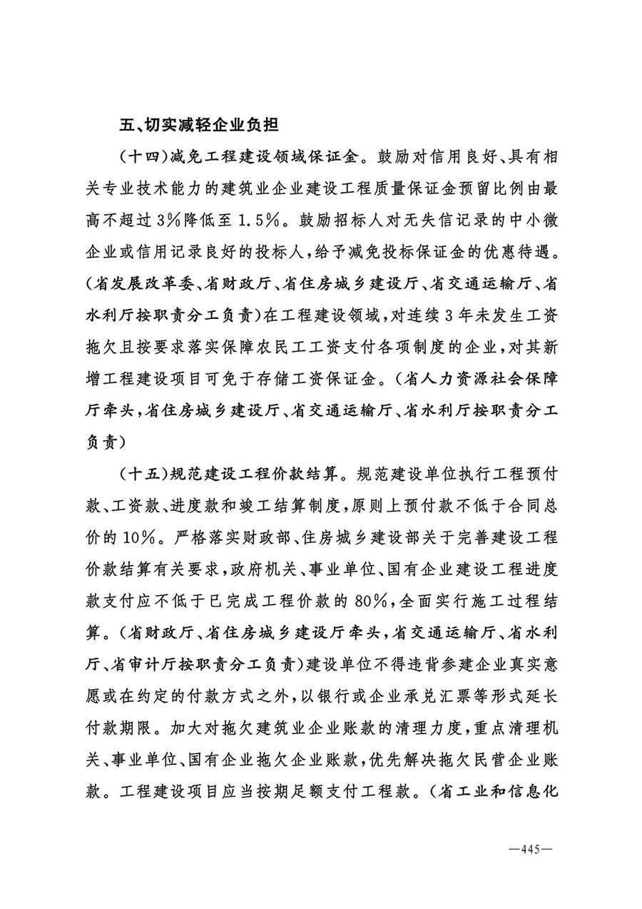 房地产业和建筑业相关政策文件汇编