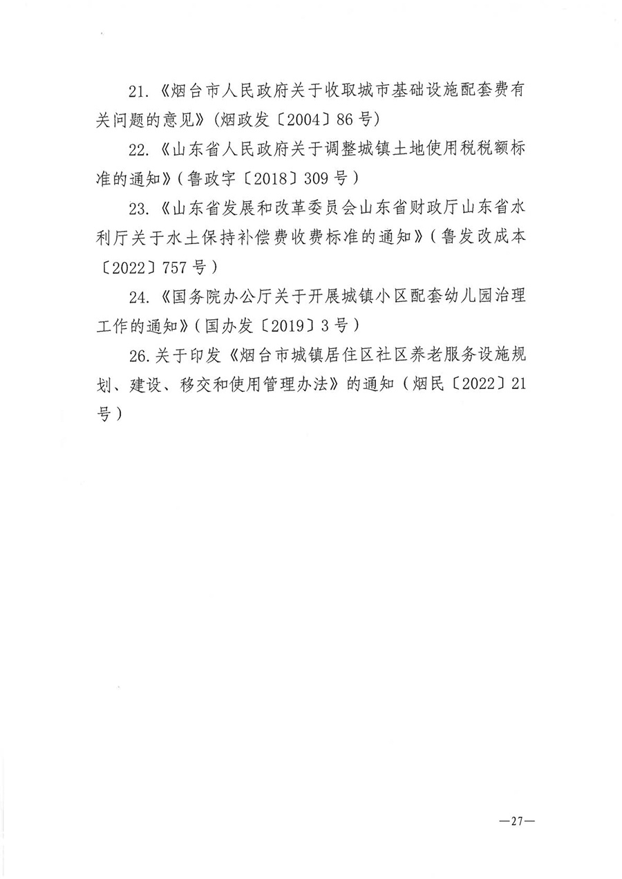 房地产业和建筑业相关政策文件汇编