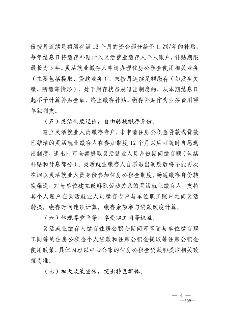 房地产业和建筑业相关政策文件汇编
