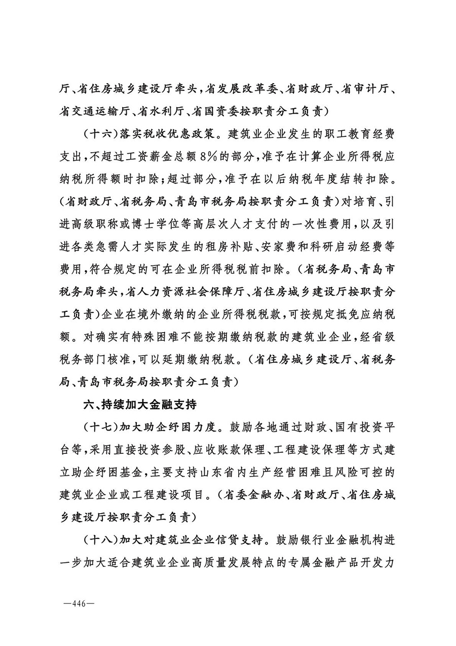 房地产业和建筑业相关政策文件汇编