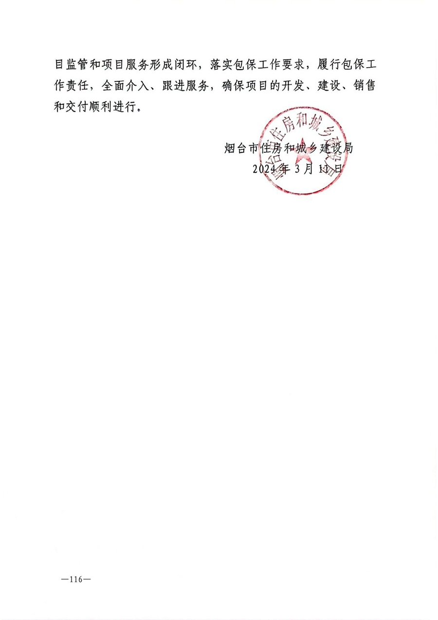 房地产业和建筑业相关政策文件汇编