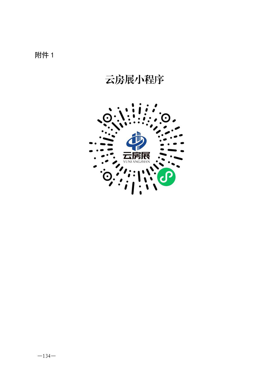 房地产业和建筑业相关政策文件汇编