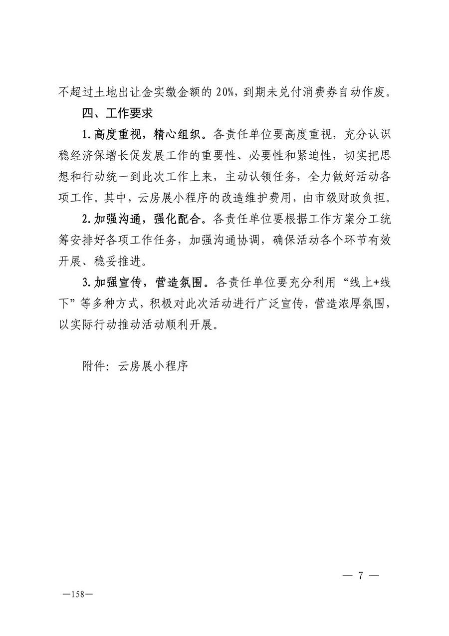房地产业和建筑业相关政策文件汇编
