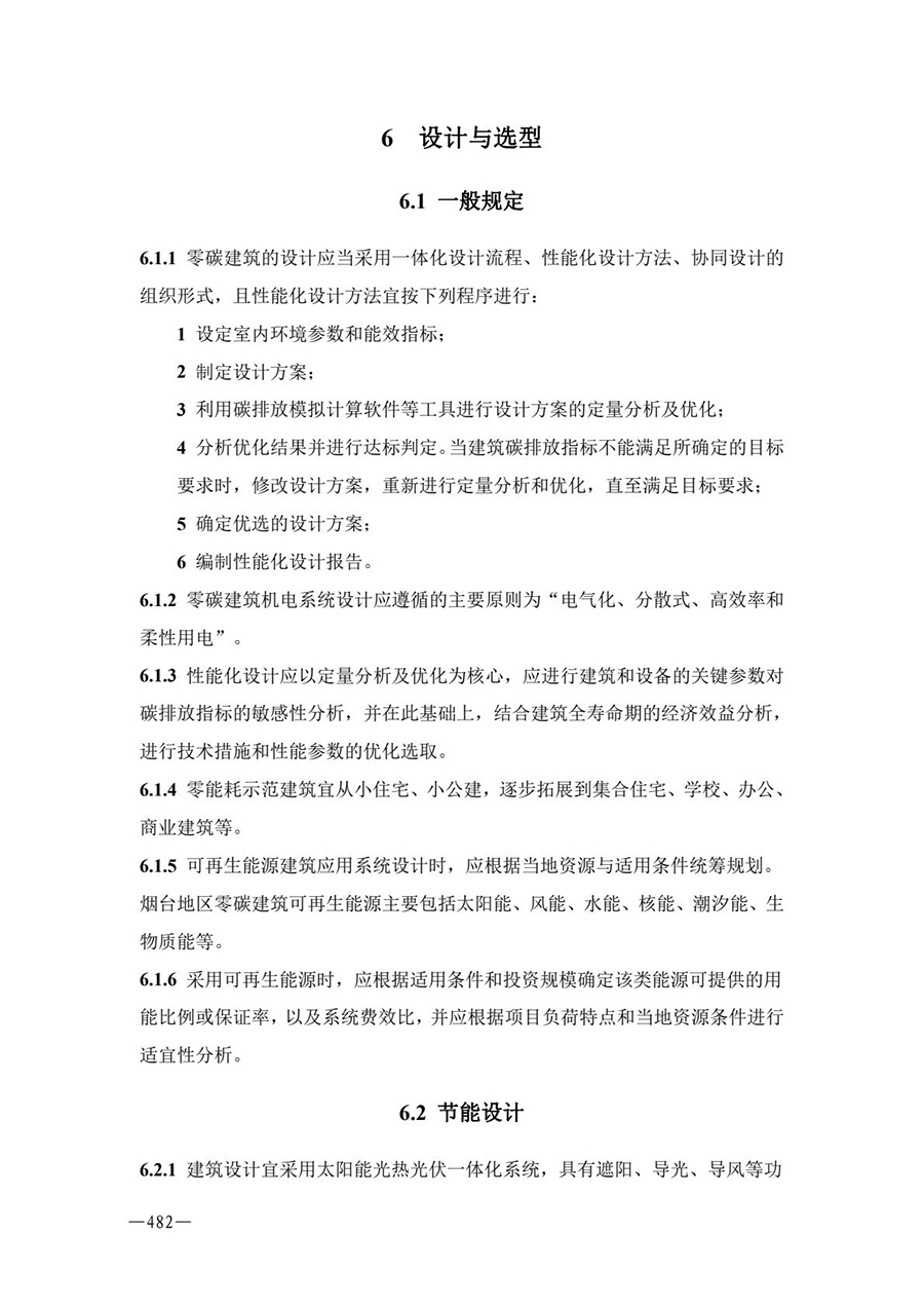 房地产业和建筑业相关政策文件汇编