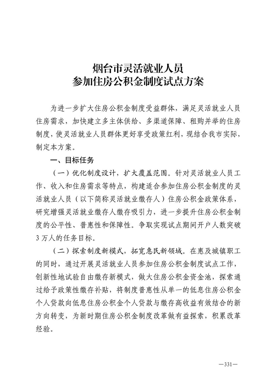 房地产业和建筑业相关政策文件汇编