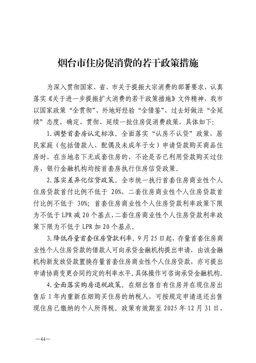 房地产业和建筑业相关政策文件汇编
