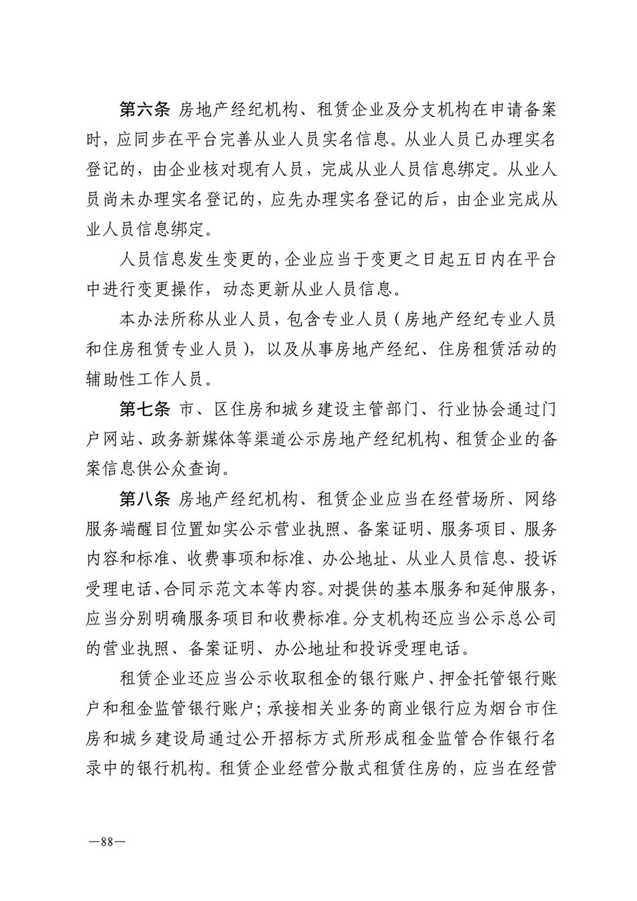 房地产业和建筑业相关政策文件汇编