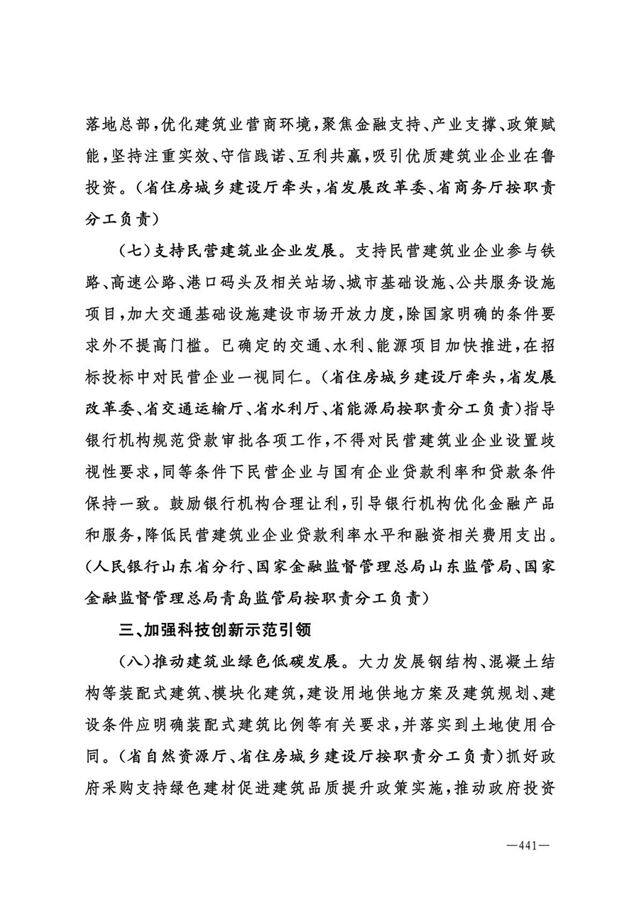 房地产业和建筑业相关政策文件汇编