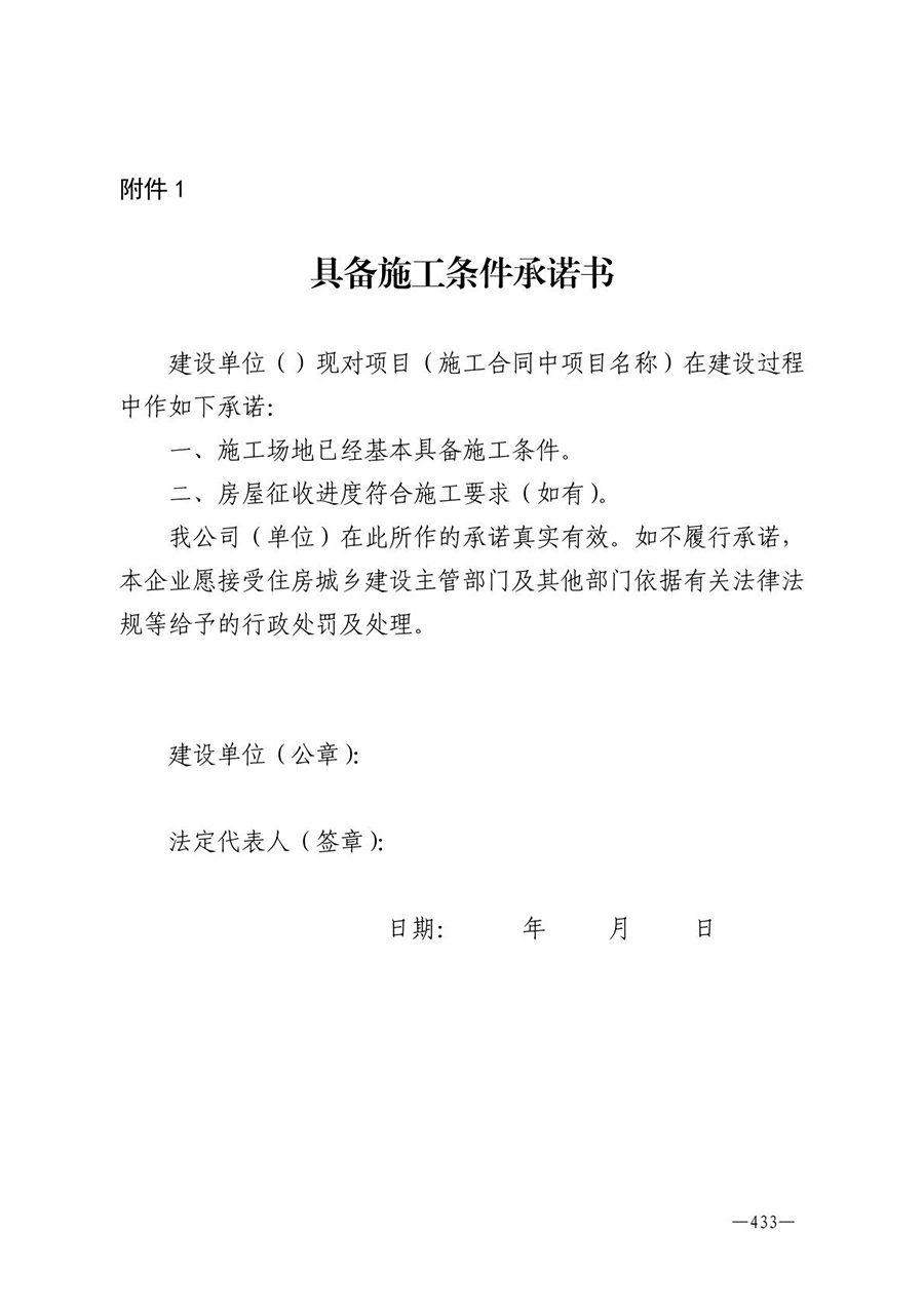 房地产业和建筑业相关政策文件汇编
