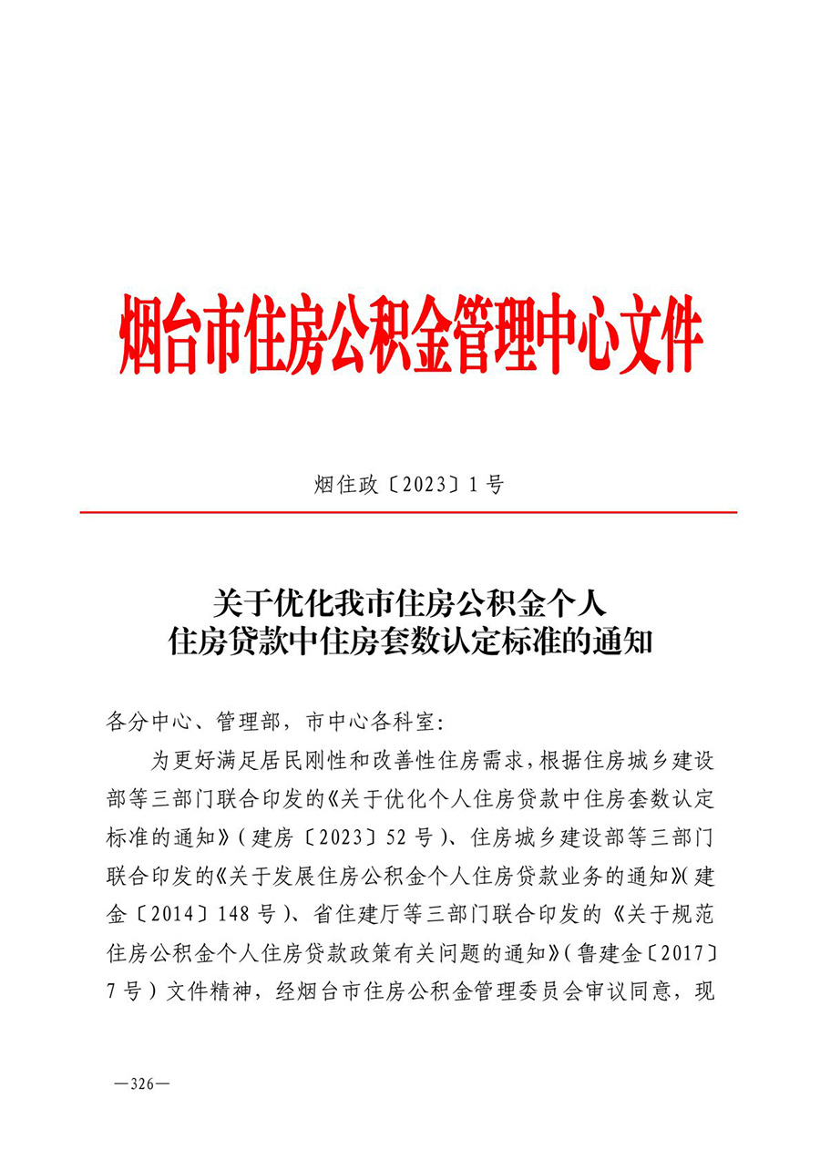 房地产业和建筑业相关政策文件汇编