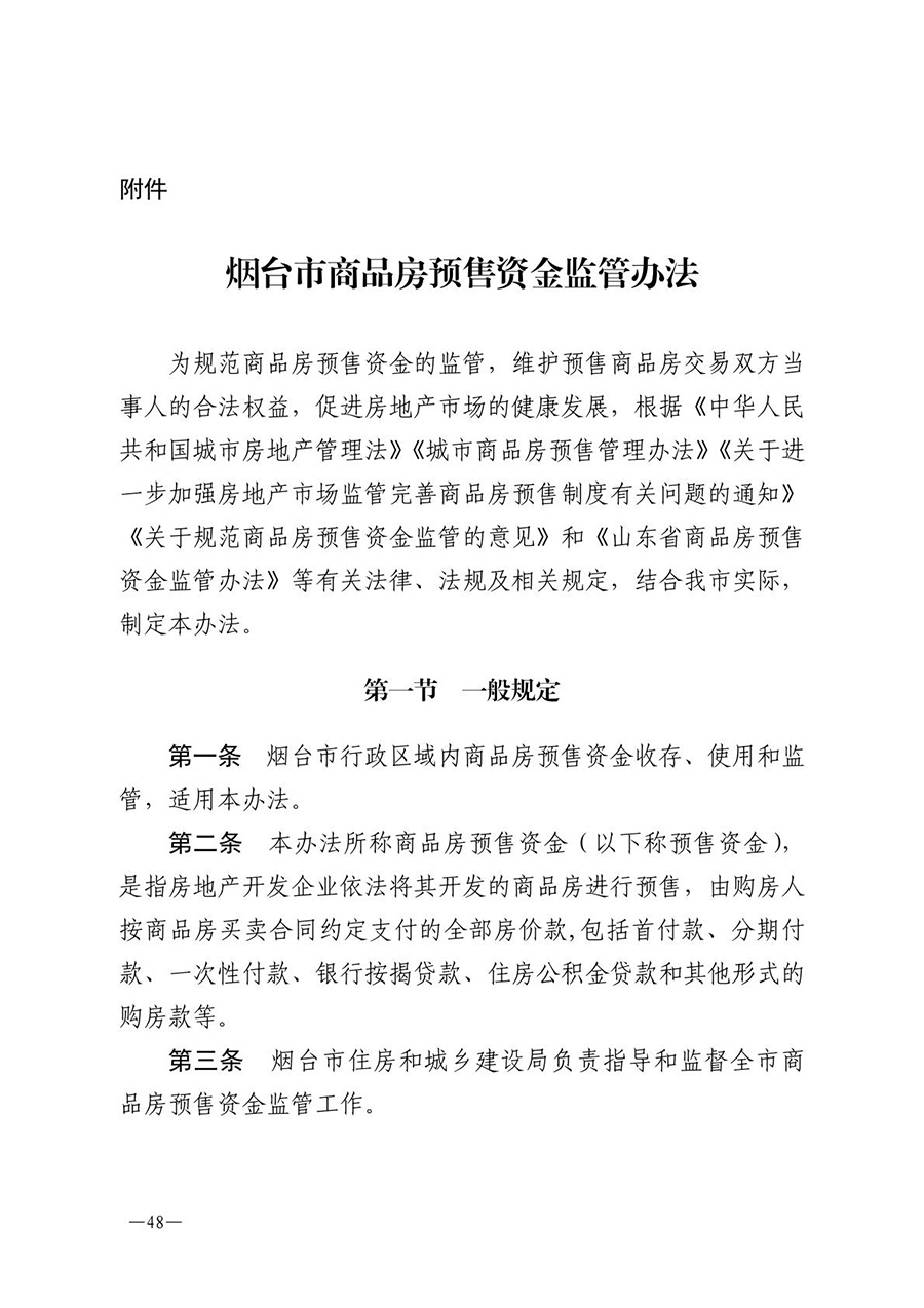 房地产业和建筑业相关政策文件汇编