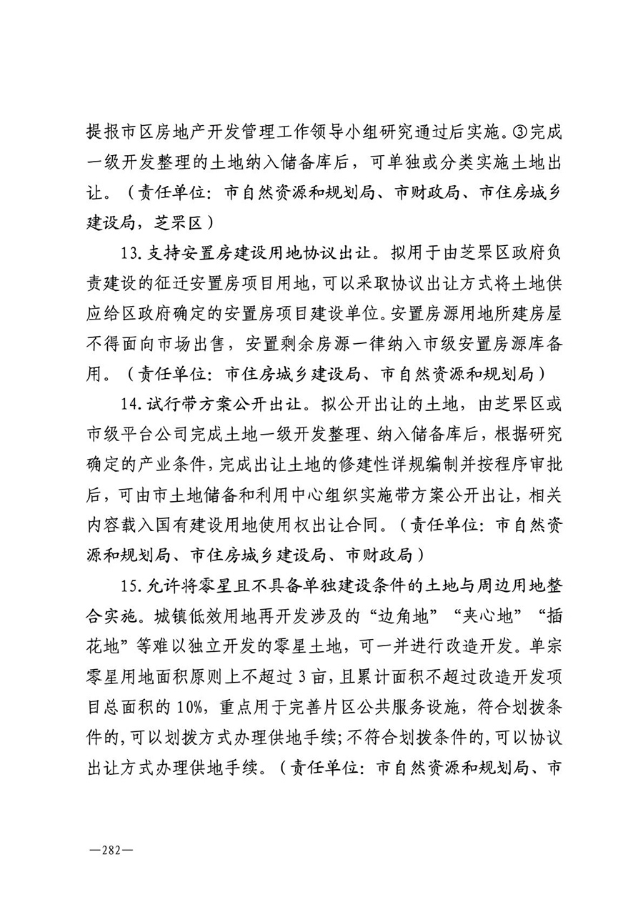 房地产业和建筑业相关政策文件汇编